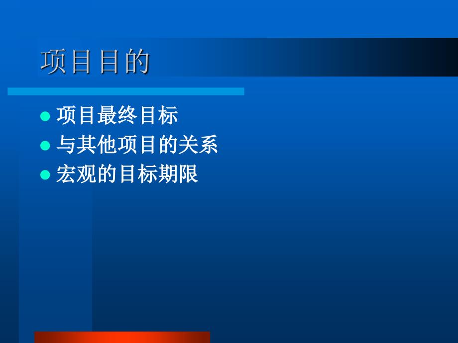 项目进展情况工作汇报PPT.ppt_第2页