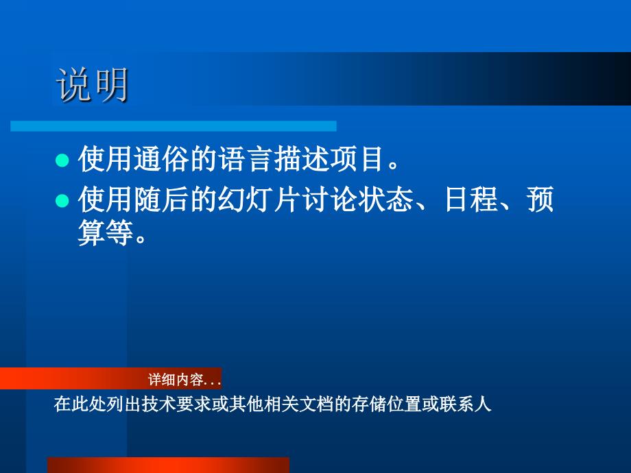 项目进展情况工作汇报PPT.ppt_第3页