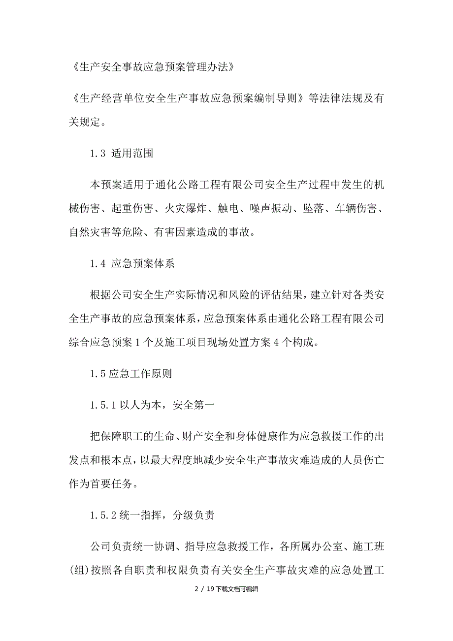 综合应急预案.doc_第2页