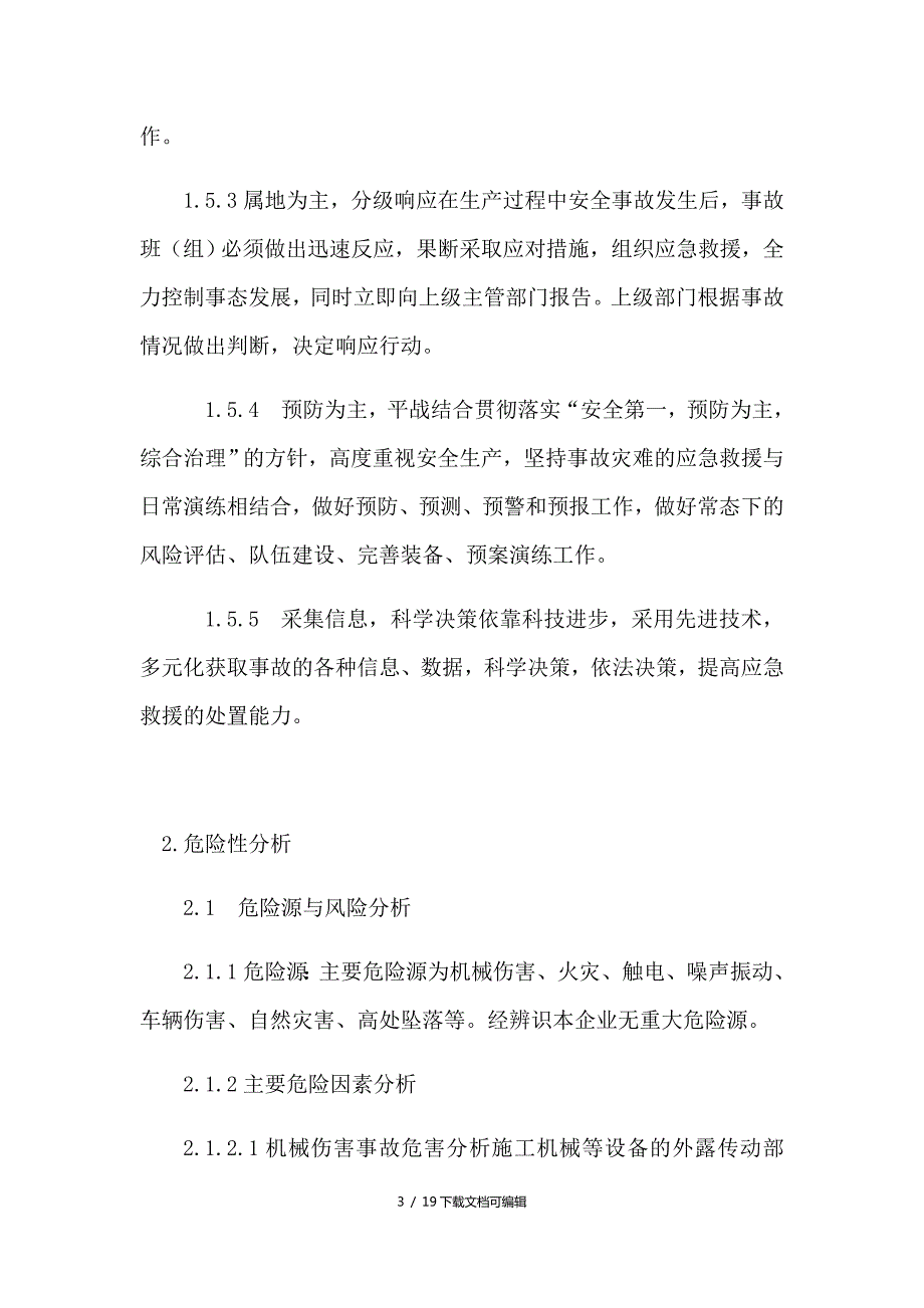 综合应急预案.doc_第3页
