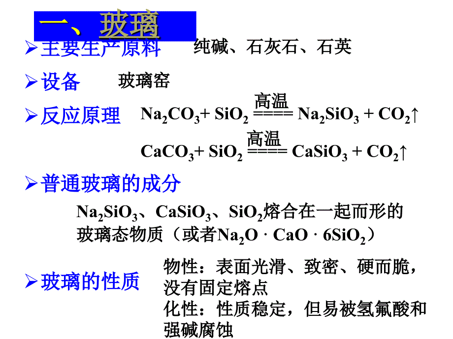 高三化学无机非金属材料.ppt_第3页