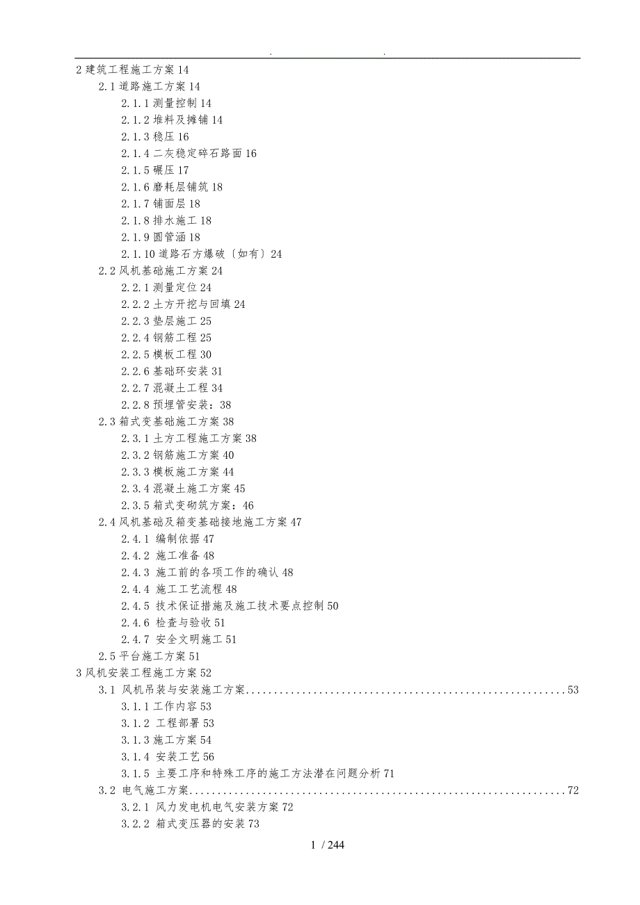 风力发电场工程施工组织设计方案终稿.doc_第2页