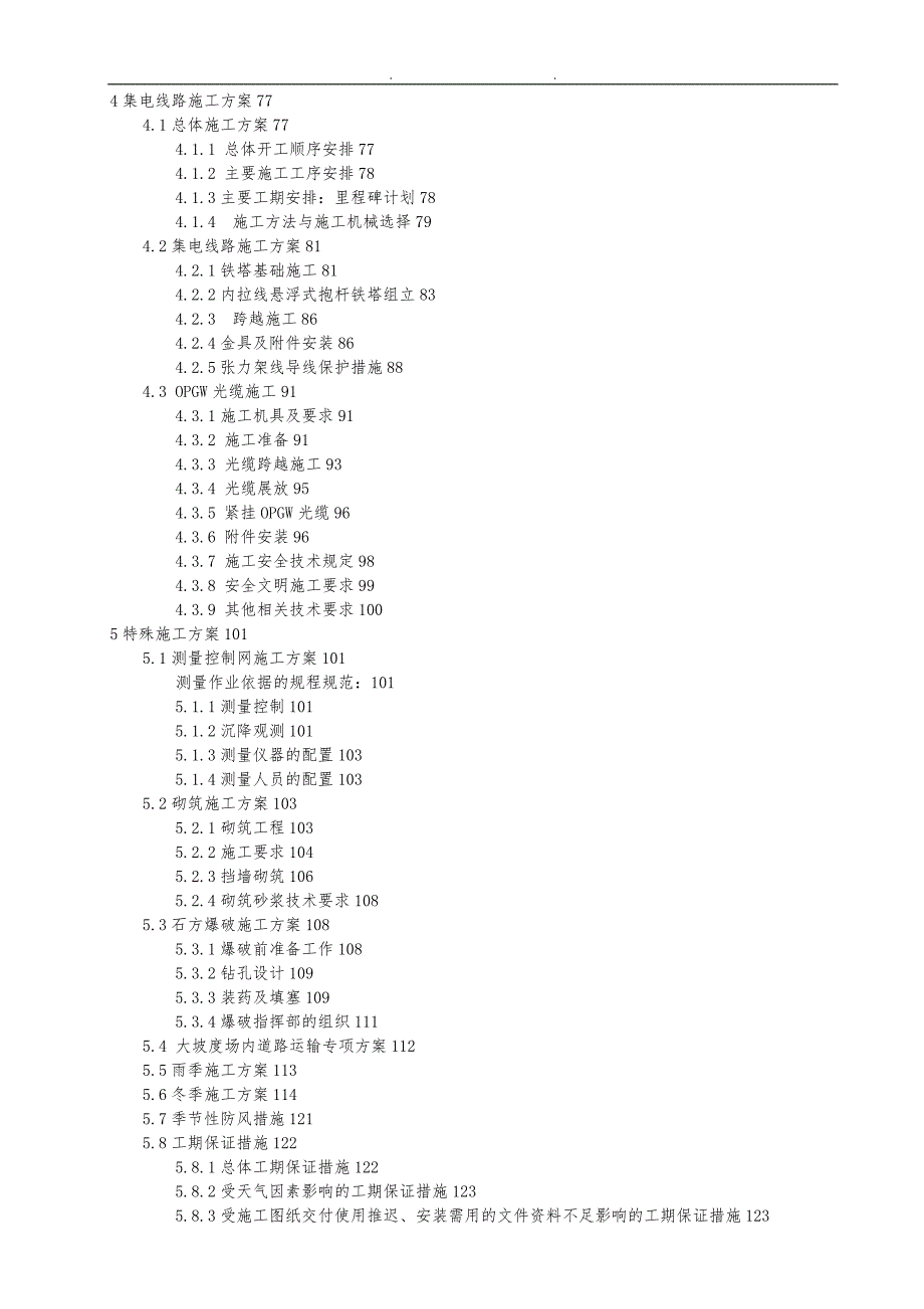 风力发电场工程施工组织设计方案终稿.doc_第3页