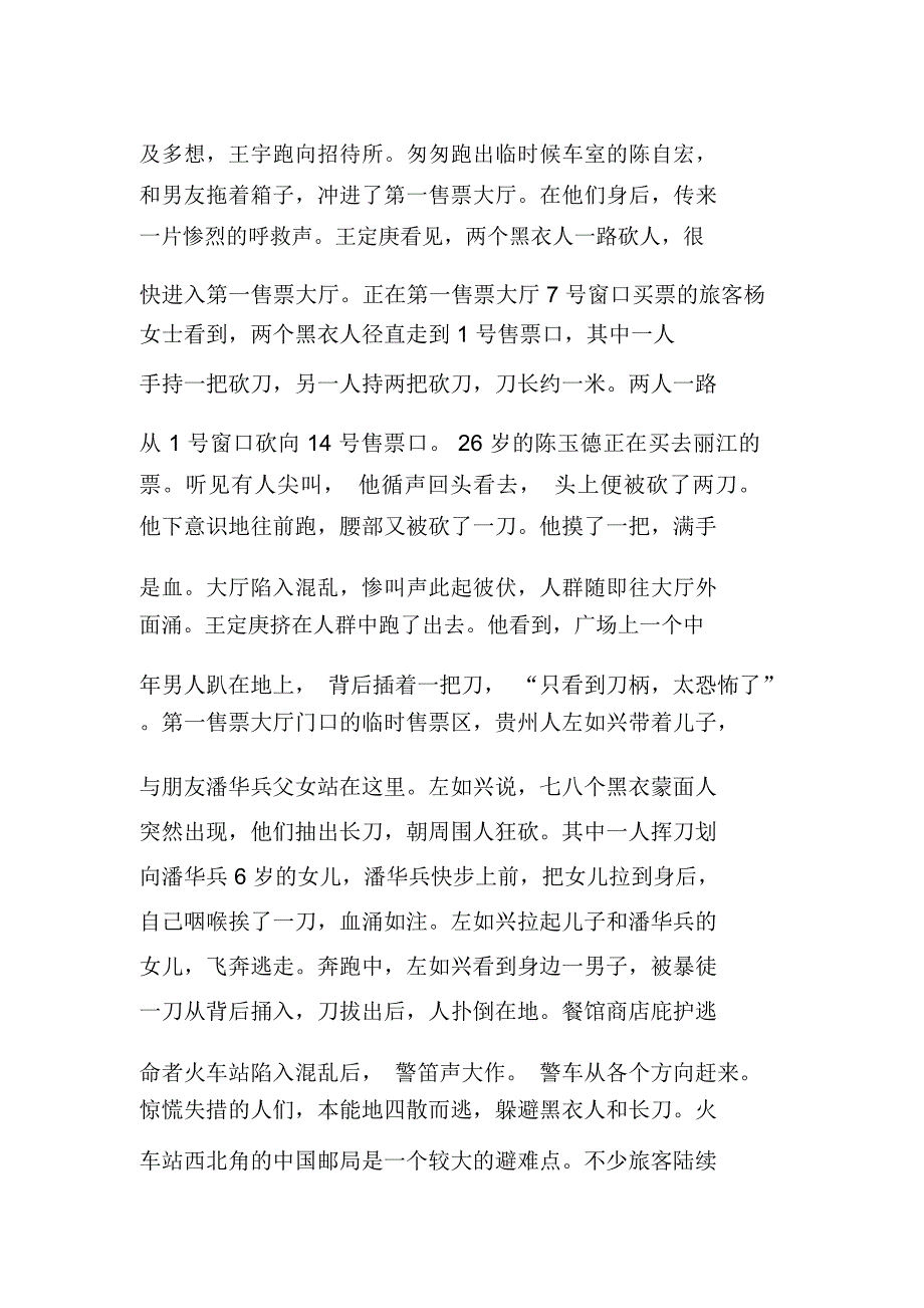 还原昆明火车站的十二分钟.doc_第3页