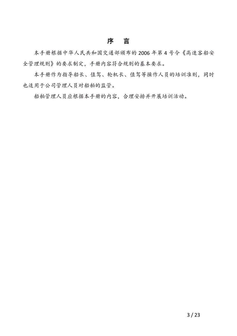 船舶培训手册.doc_第3页