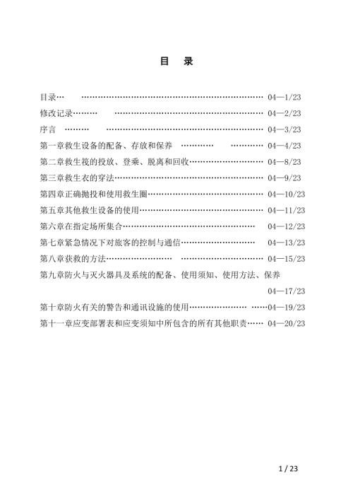 船舶培训手册.doc