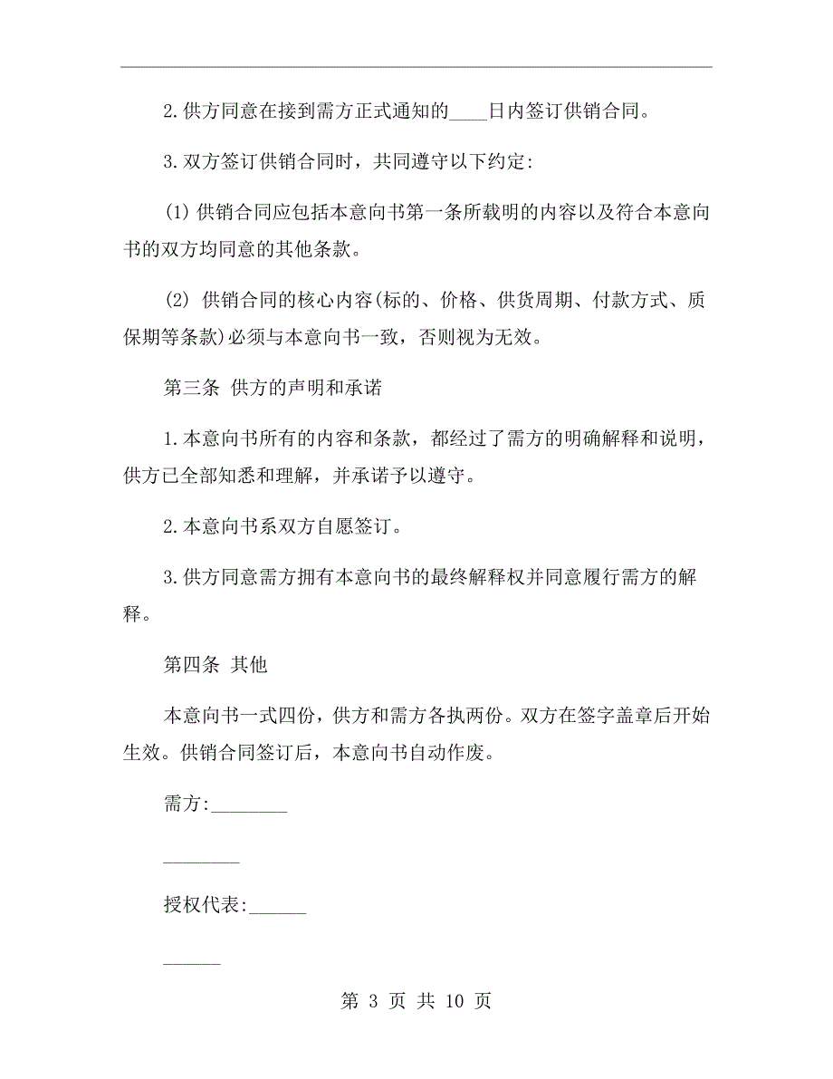 采购合同意向书.doc_第3页