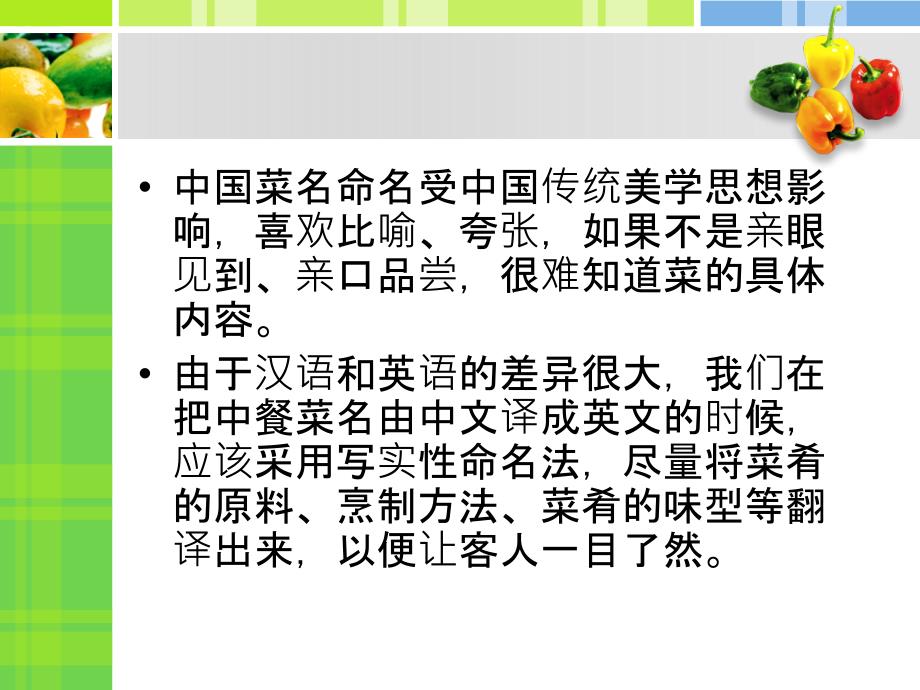 英语口译之餐饮文化.ppt_第3页