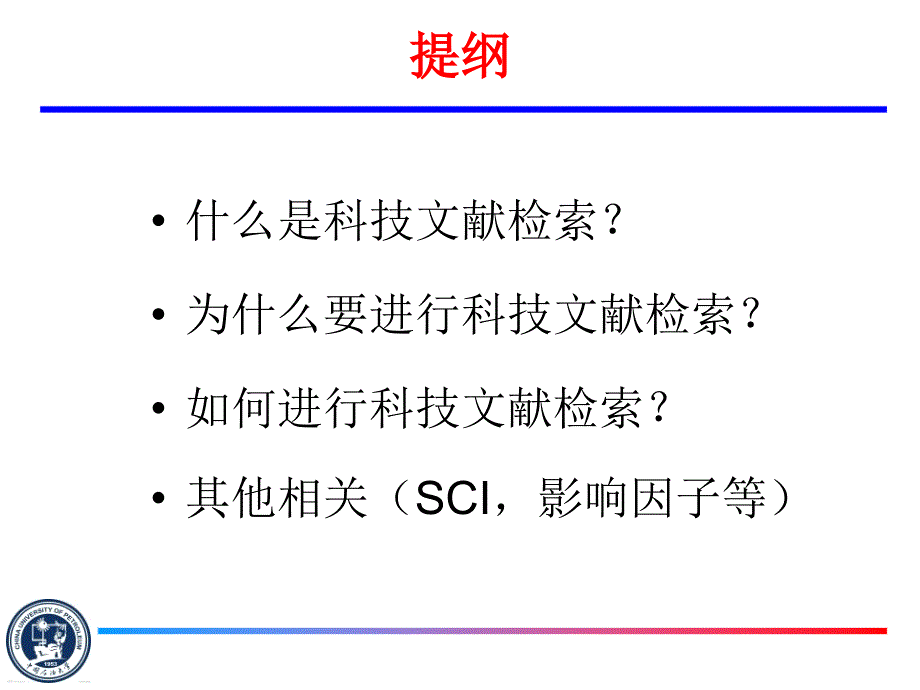 科技文献检索PPT课件.ppt_第2页