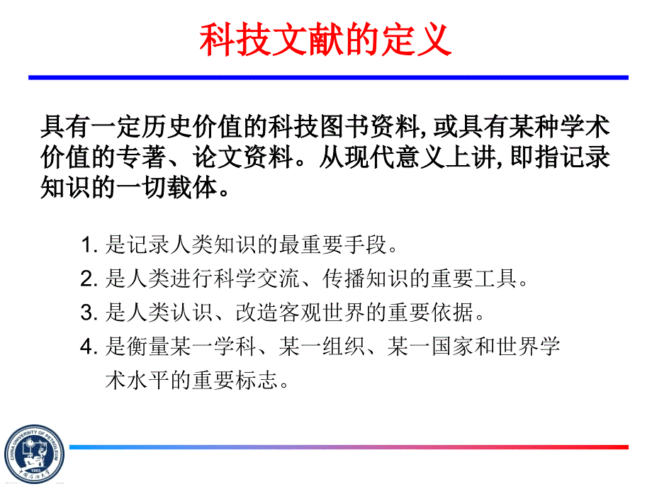 科技文献检索PPT课件.ppt_第3页