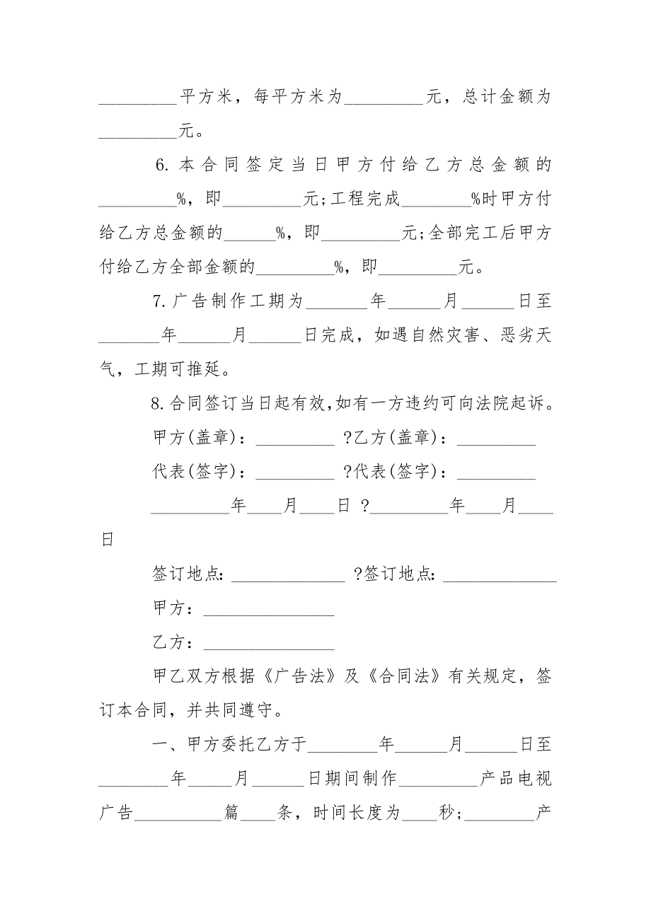 简易广告制作合同范本.doc_第2页