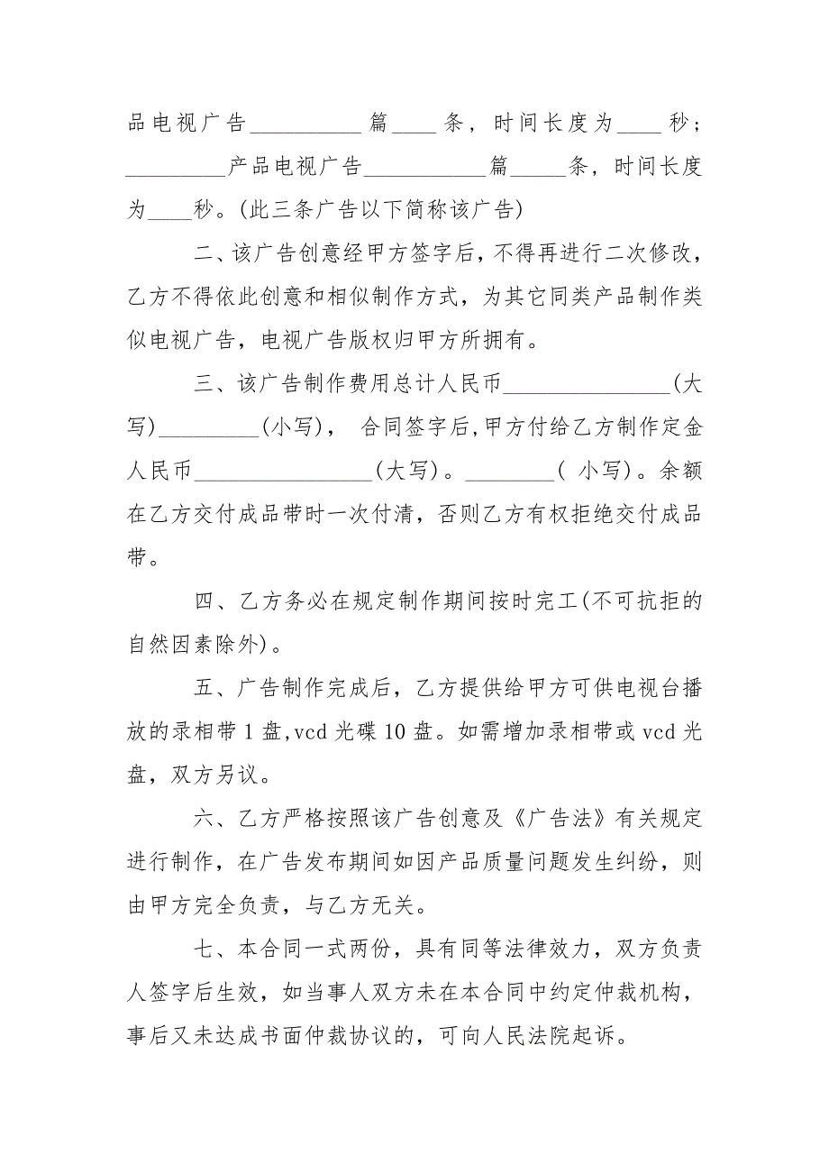 简易广告制作合同范本.doc_第3页