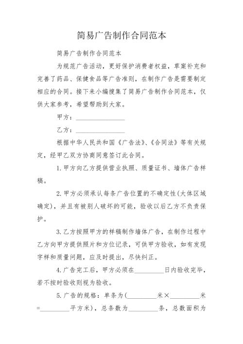 简易广告制作合同范本.doc