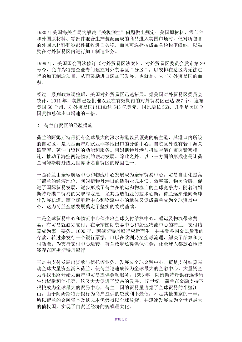 自贸区知识简介.docx_第3页