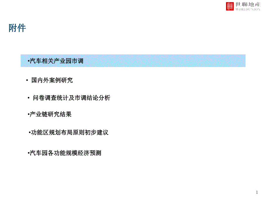 麦肯锡汽车产业园相关案例.ppt_第1页