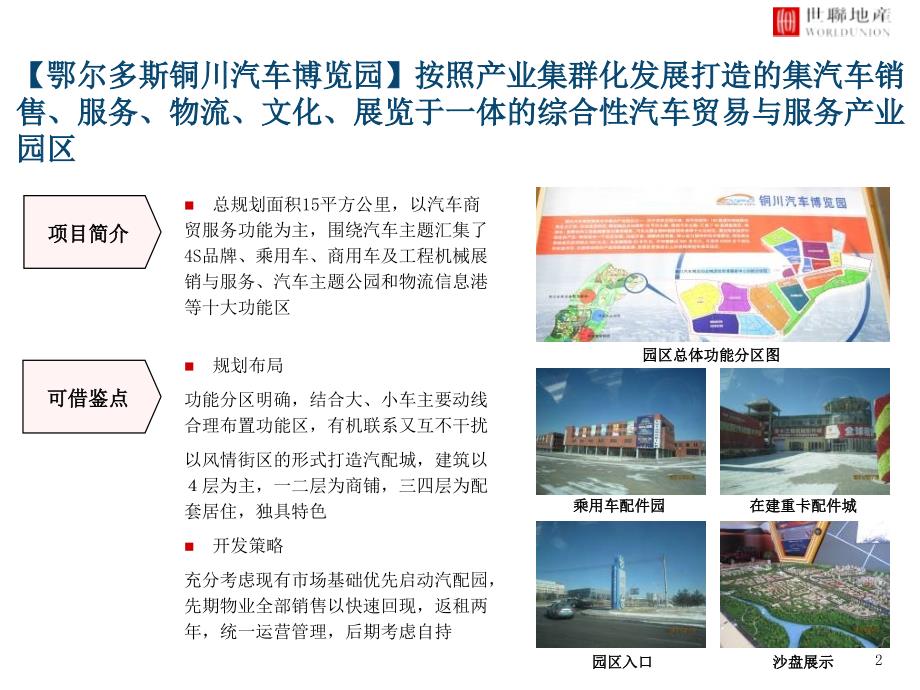 麦肯锡汽车产业园相关案例.ppt_第2页