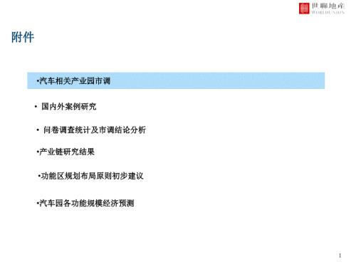 麦肯锡汽车产业园相关案例.ppt