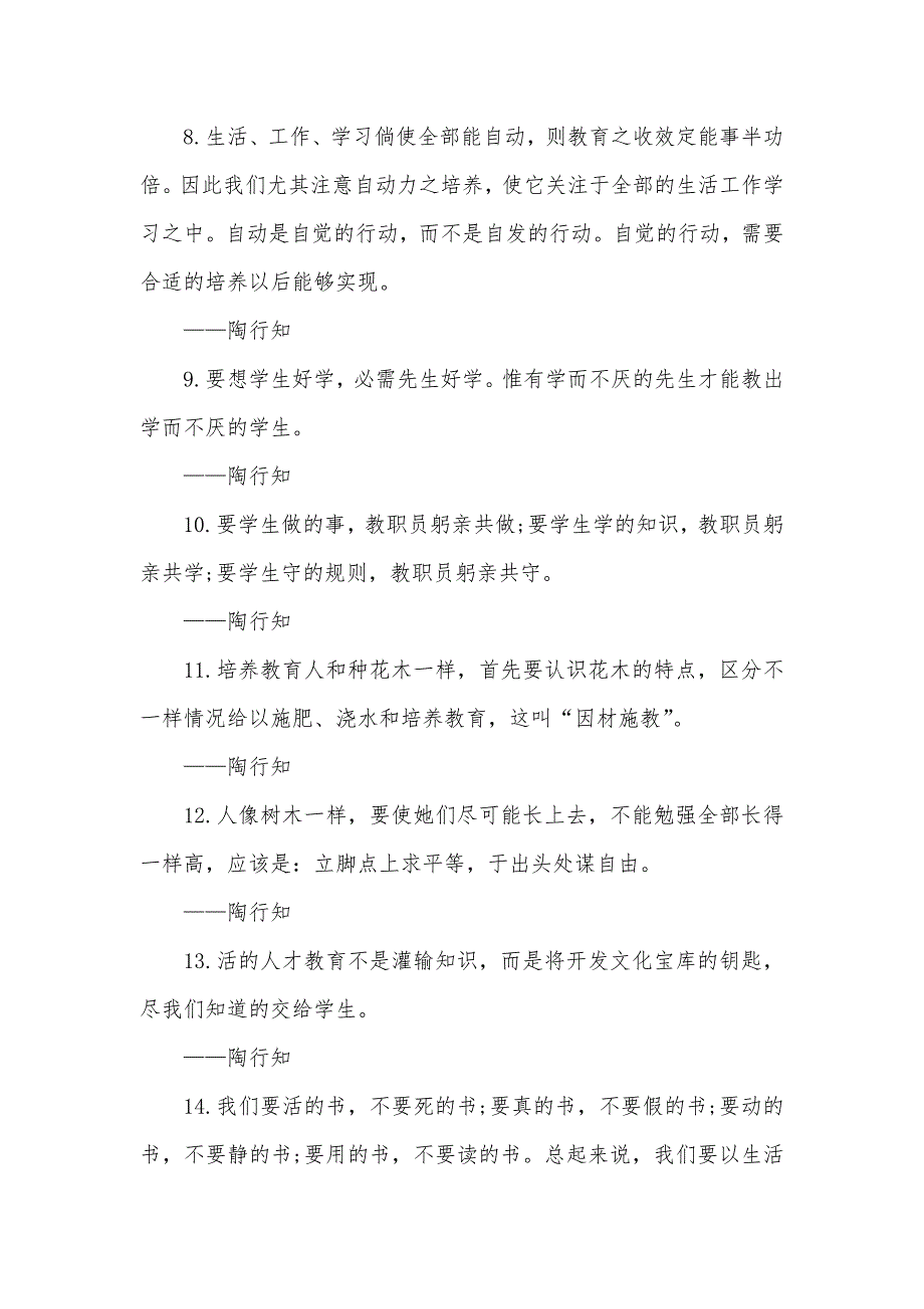 陶行知教育名言陶行知教育名言.docx_第2页