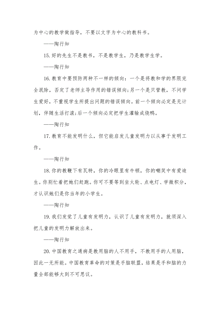 陶行知教育名言陶行知教育名言.docx_第3页