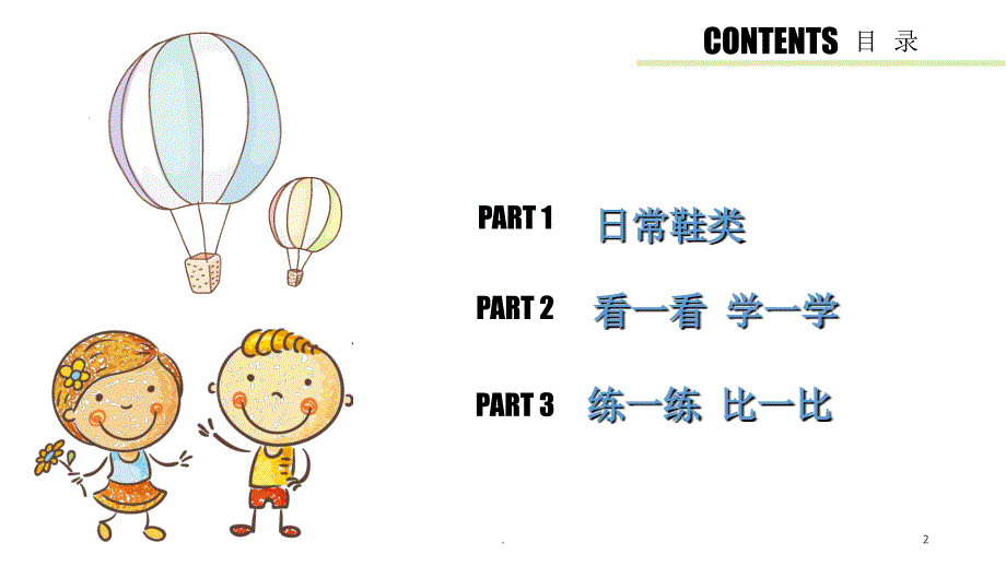 系鞋带活动.PPT.ppt_第2页