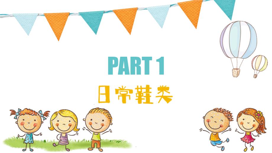 系鞋带活动.PPT.ppt_第3页
