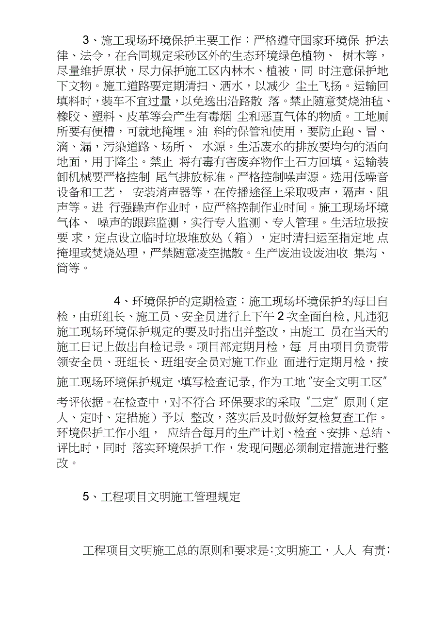采砂施工环保措施完整版完整版.doc_第2页