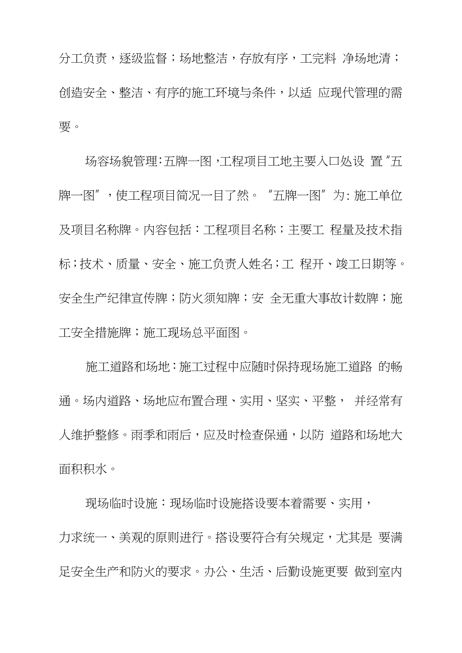 采砂施工环保措施完整版完整版.doc_第3页