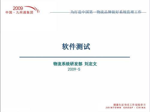 软件测试培训讲义.ppt