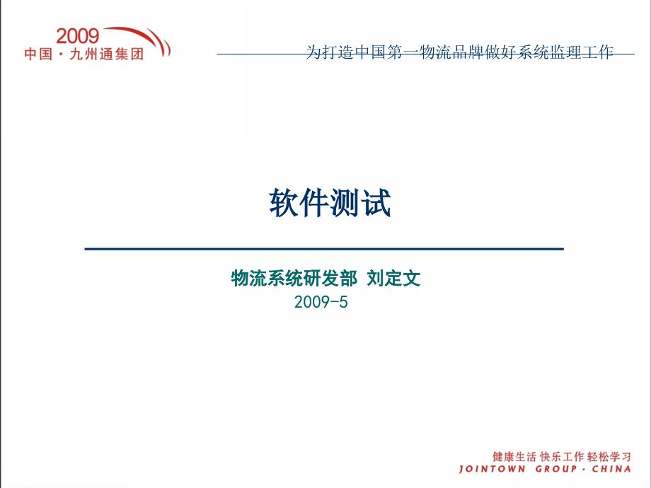 软件测试培训讲义.ppt_第1页