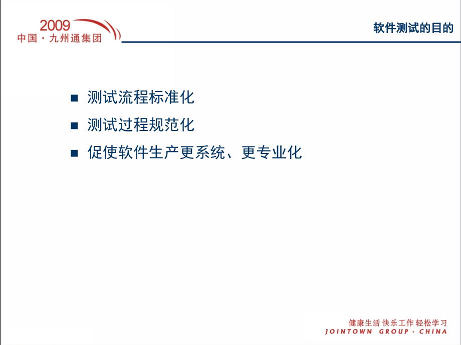软件测试培训讲义.ppt_第2页