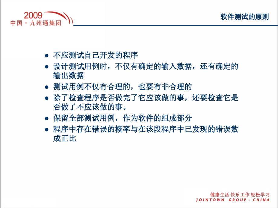 软件测试培训讲义.ppt_第3页