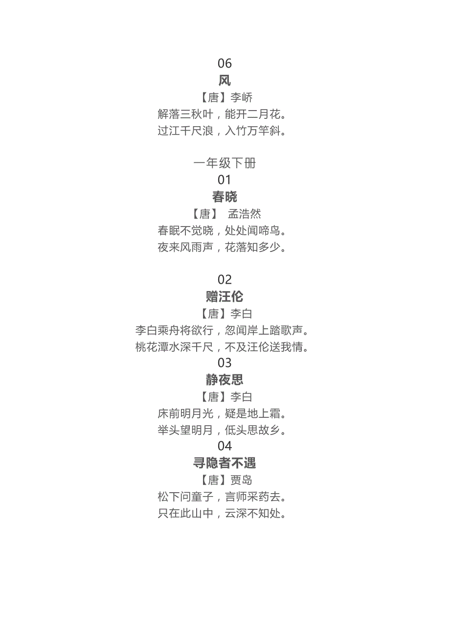 部编版语文16年级112首古诗词.doc_第2页