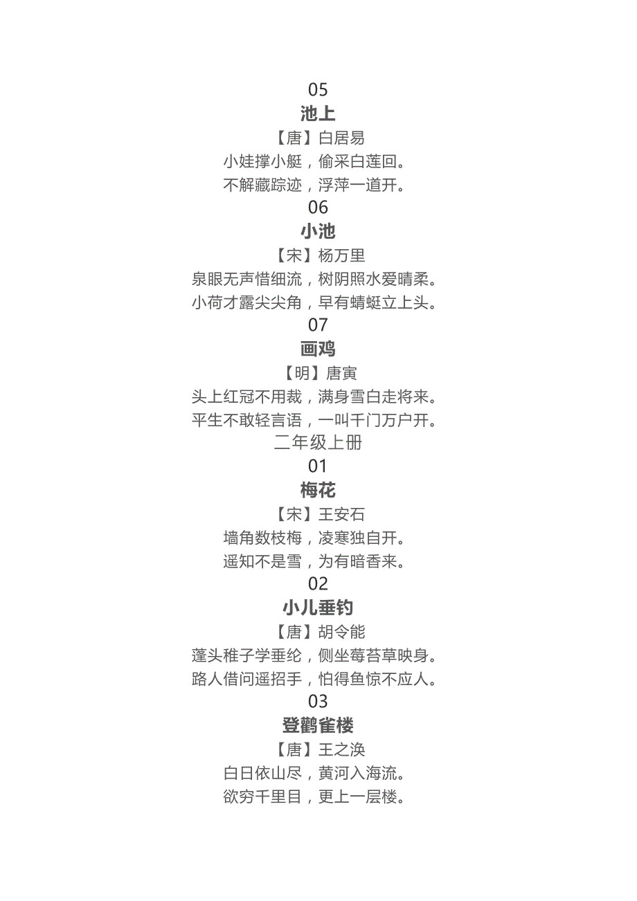 部编版语文16年级112首古诗词.doc_第3页