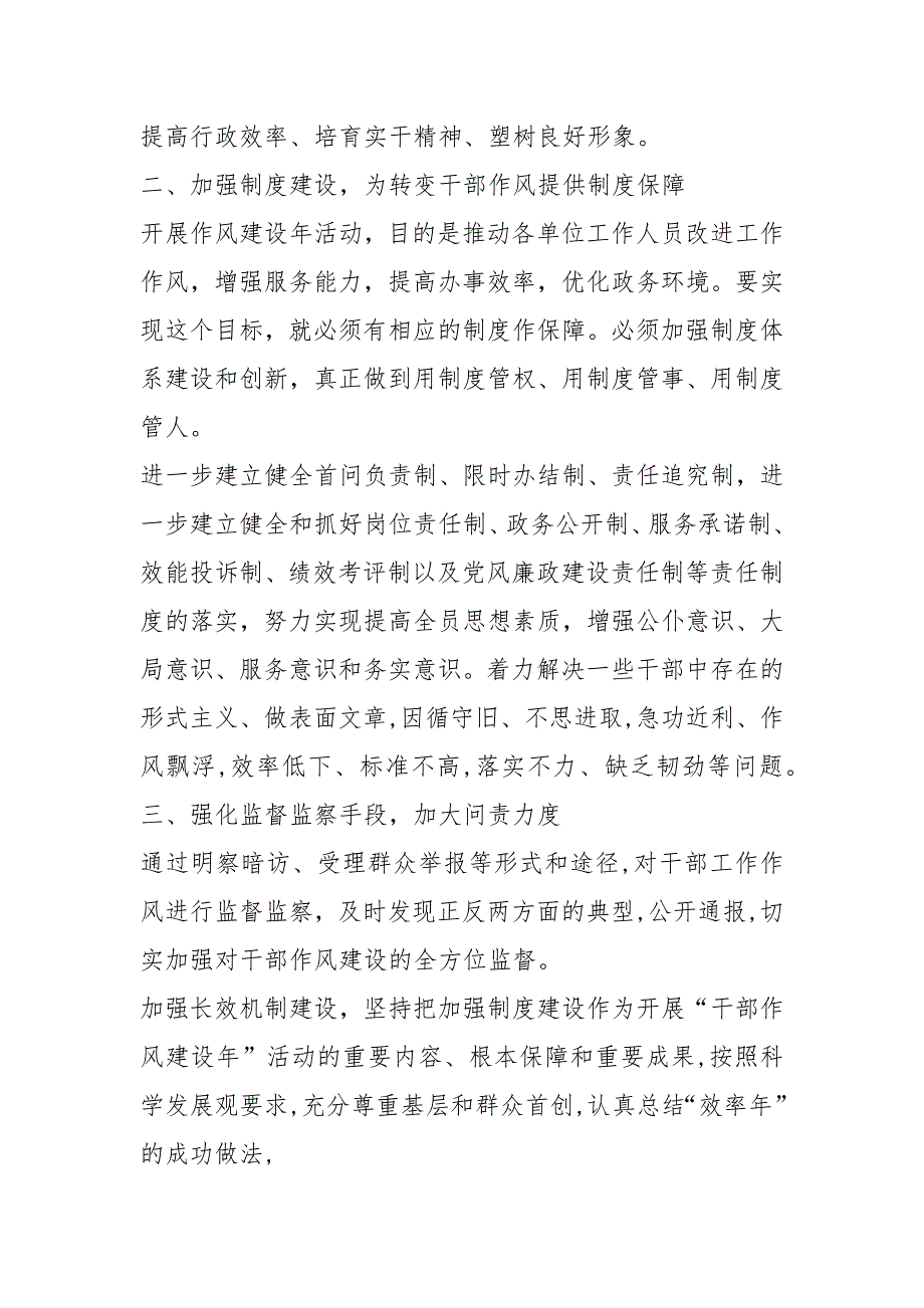 纪检干部作风建设心得体会共3篇.docx_第2页