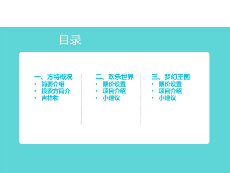 芜湖方特主题公园.ppt_第2页