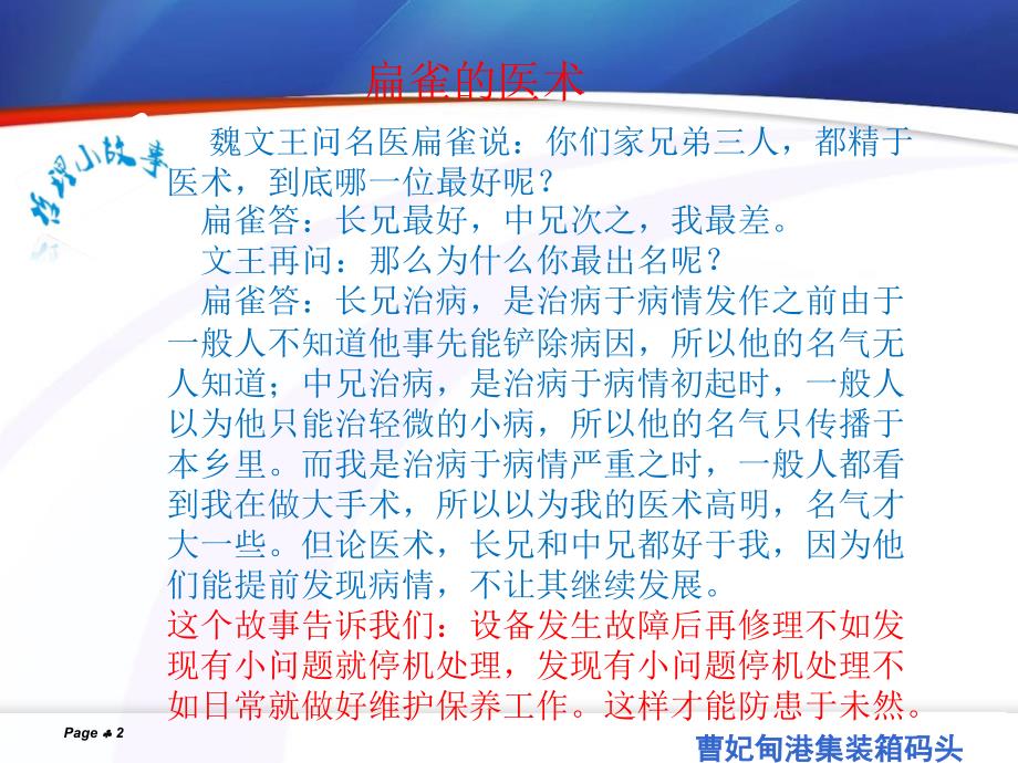 设备维护保养培训PPT课件.pptx_第2页