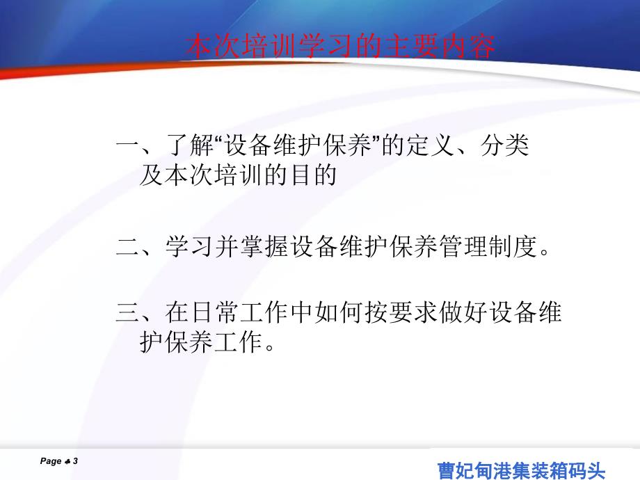 设备维护保养培训PPT课件.pptx_第3页
