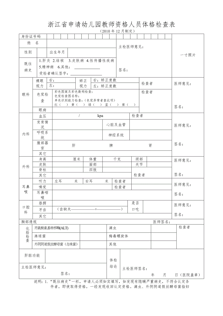 贵州省教师资格认定体检表.doc_第2页