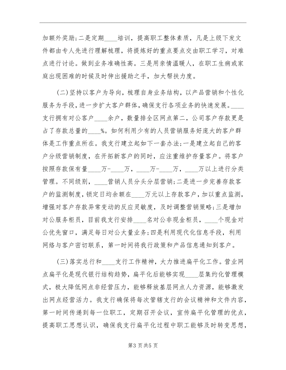 银行2022年上半年工作总结及下半年工作计划.doc_第3页