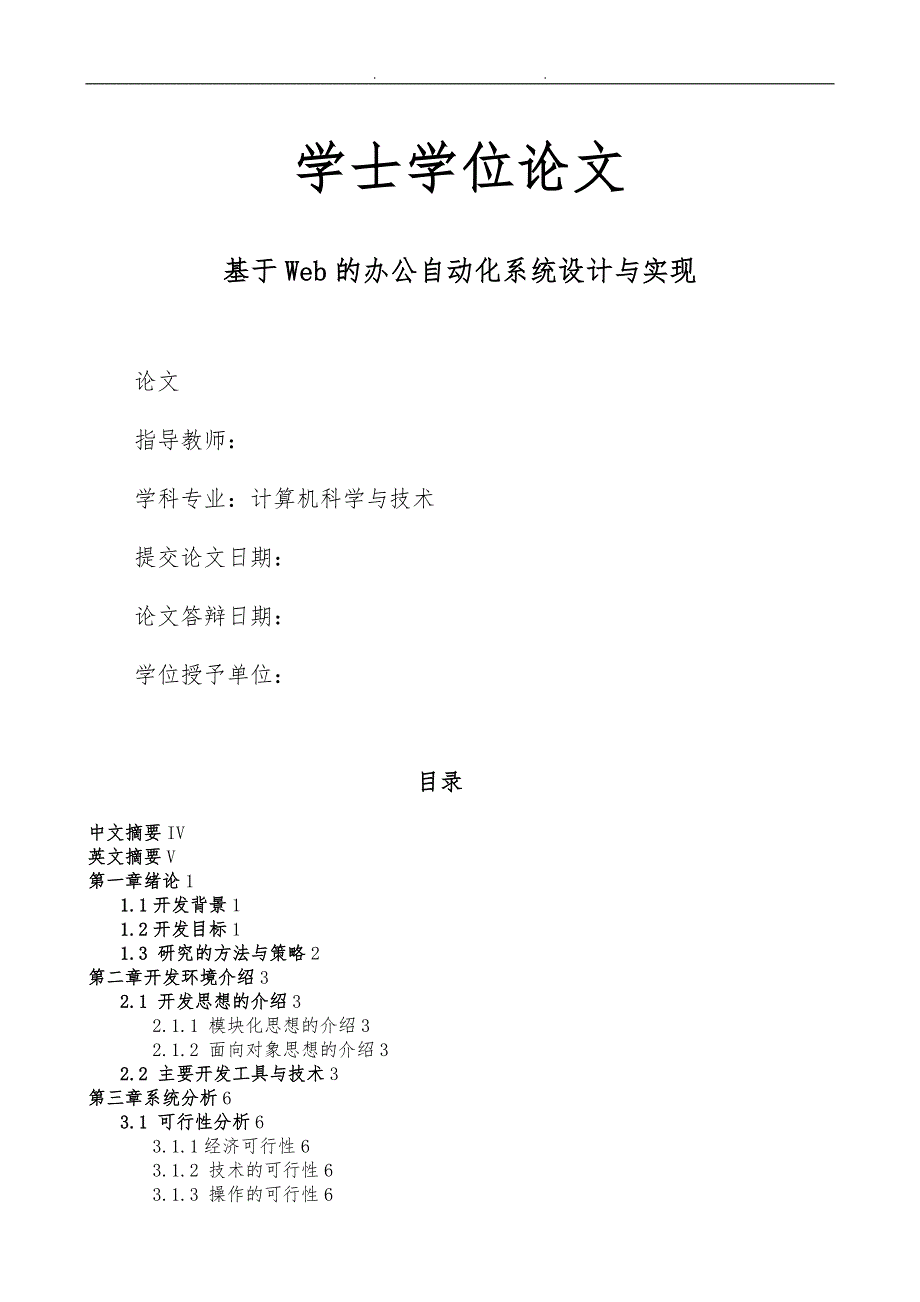 计算机科学与技术论文.doc_第1页