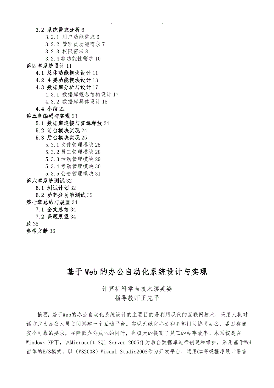 计算机科学与技术论文.doc_第2页