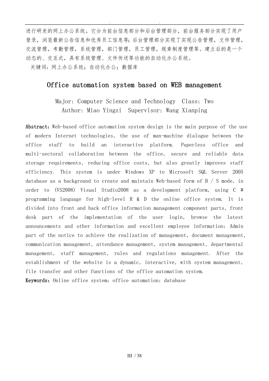 计算机科学与技术论文.doc_第3页