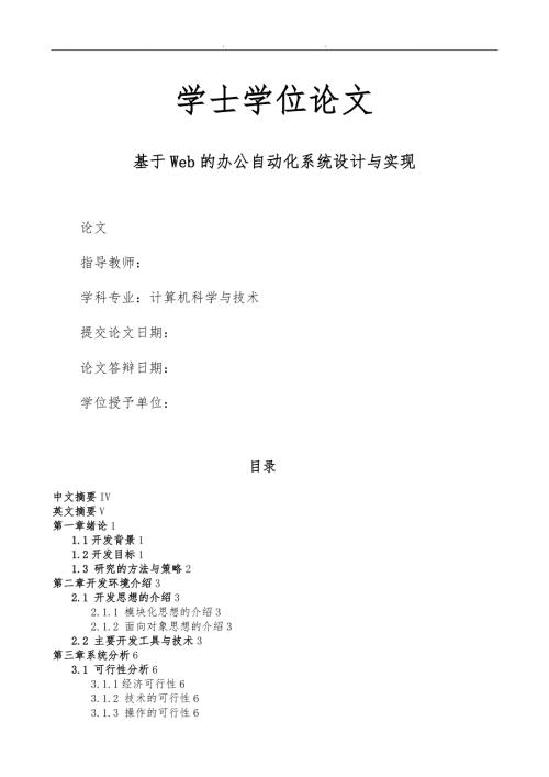 计算机科学与技术论文.doc