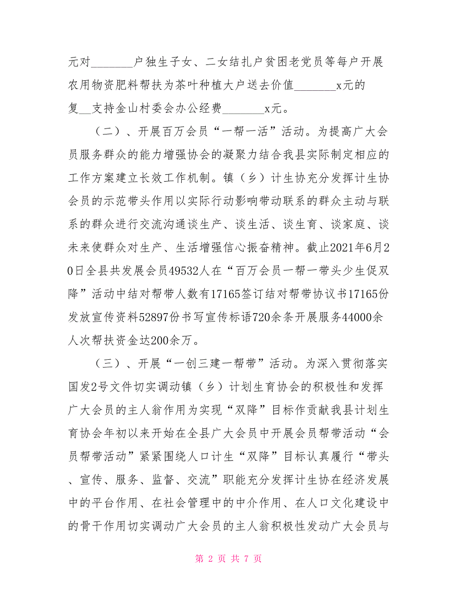 计划生育协会2021年上半年工作总结.doc_第2页