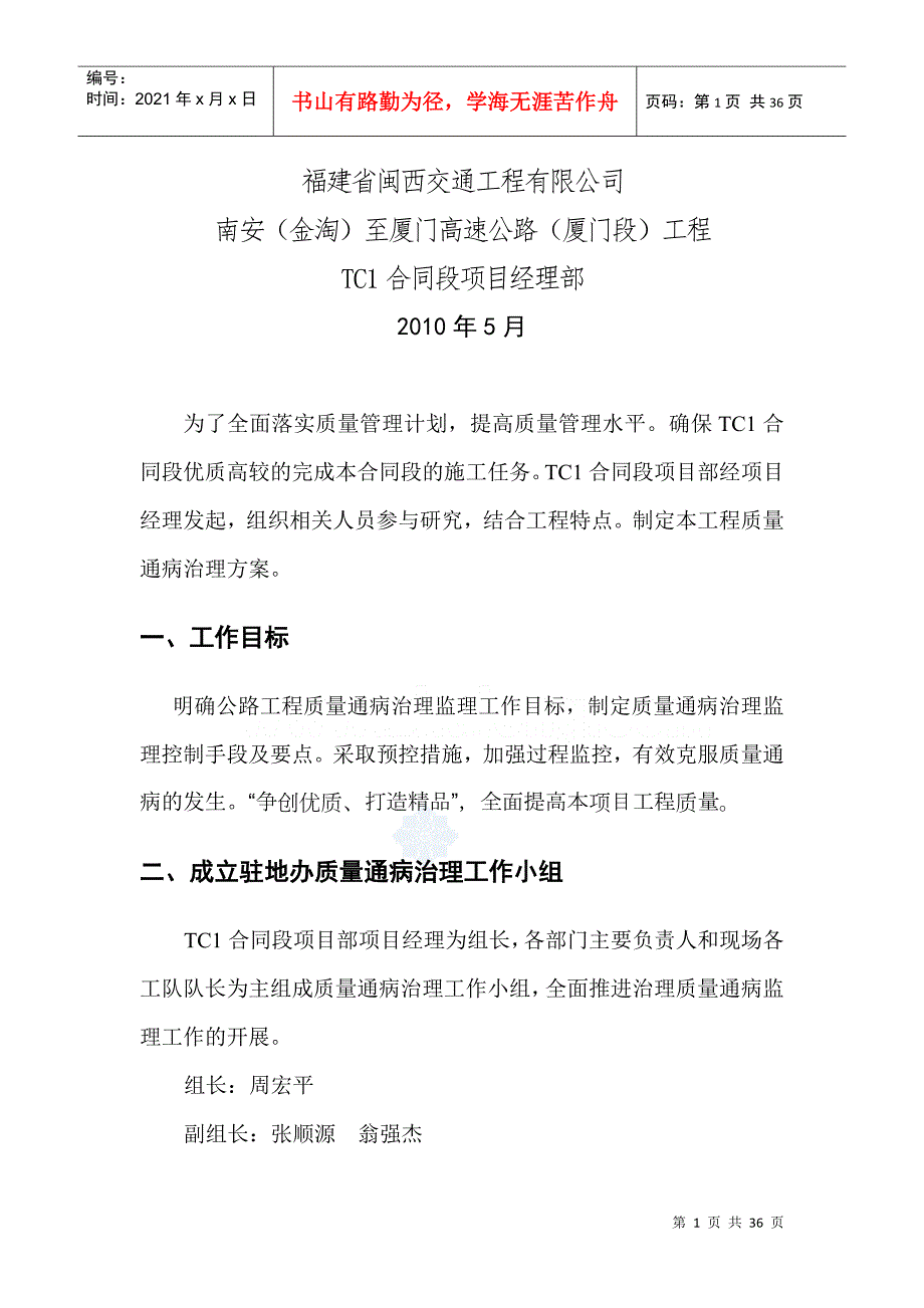 高速公路工程质量通病治理方案.docx_第2页