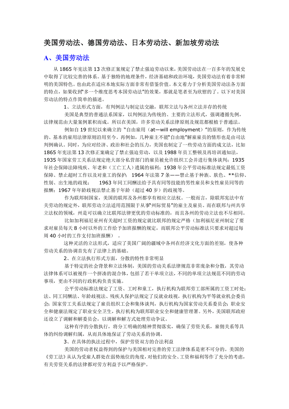 美德日新加坡劳动关系政策.doc_第1页