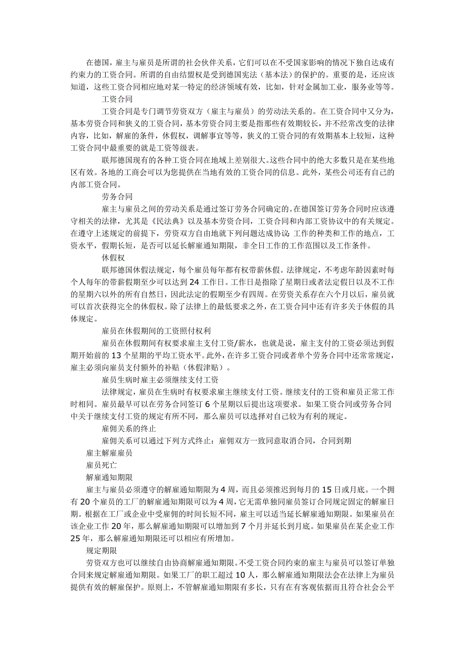 美德日新加坡劳动关系政策.doc_第3页