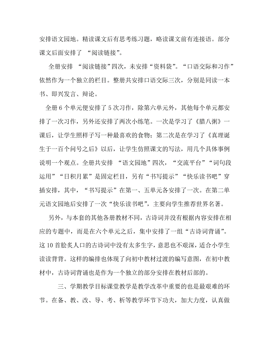 精编部编版六年级下册语文教学计划.doc_第3页