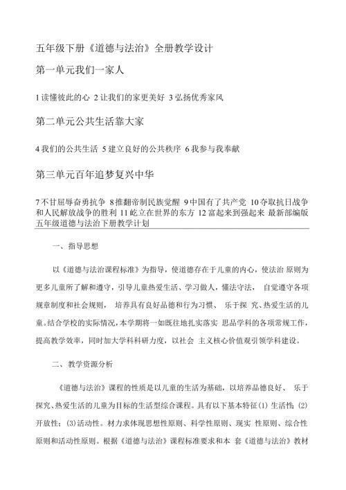 部编版五年级道德与法治下册教案.docx