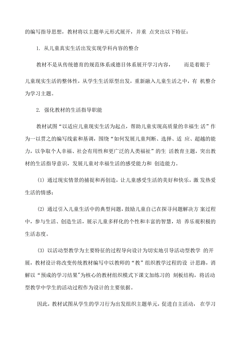 部编版五年级道德与法治下册教案.docx_第2页